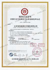 非銀行支付機構(gòu)支付業(yè)務(wù)實施技術(shù)認證